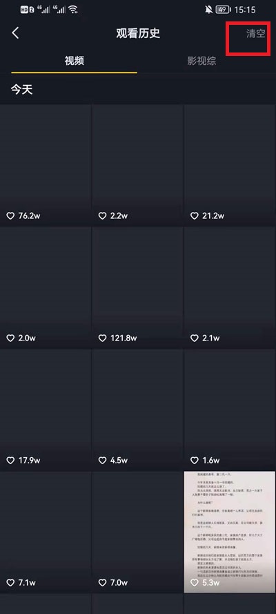 抖音观看历史记录怎么删除？抖音删除观看历史记录的操作方法