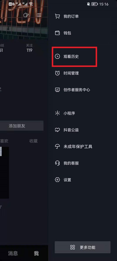抖音观看历史记录怎么删除？抖音删除观看历史记录的操作方法