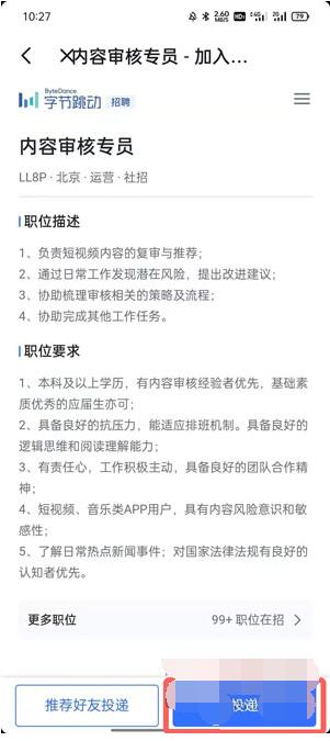 抖音审核员怎么申请？抖音审核员申请流程