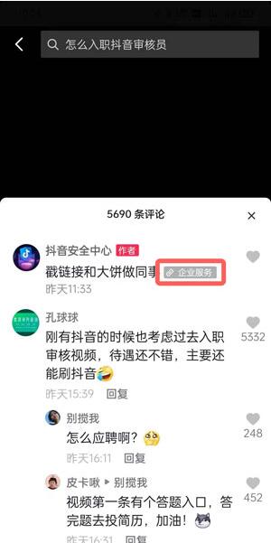 抖音审核员怎么申请？抖音审核员申请流程