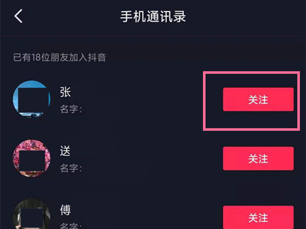 抖音怎么加通讯录好友?抖音添加通讯录好友的方法