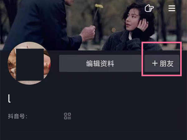 抖音怎么加通讯录好友?抖音添加通讯录好友的方法