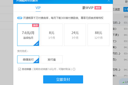 酷狗音乐如何下载付费音乐 下载付费歌曲看完你就懂了