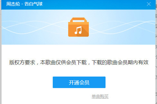 酷狗音乐如何下载付费音乐 下载付费歌曲看完你就懂了