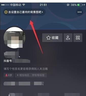 抖音怎样设置个人主页背景图?抖音设置个人主页背景图的方法