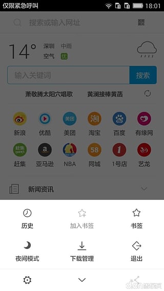 nubia浏览器App