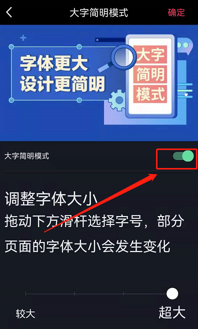 抖音如何取消大字简明模式?抖音取消大字简明模式方法