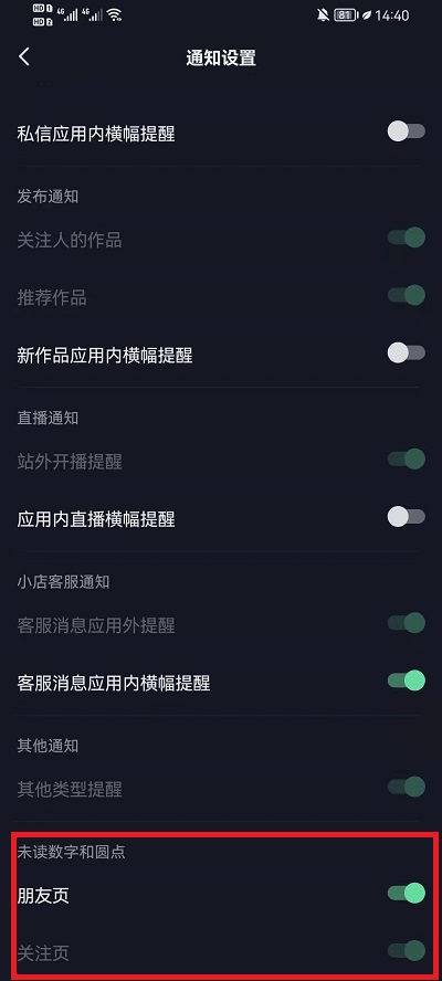抖音关注页数字和圆点在哪里关闭？抖音关注页数字和圆点关闭方法