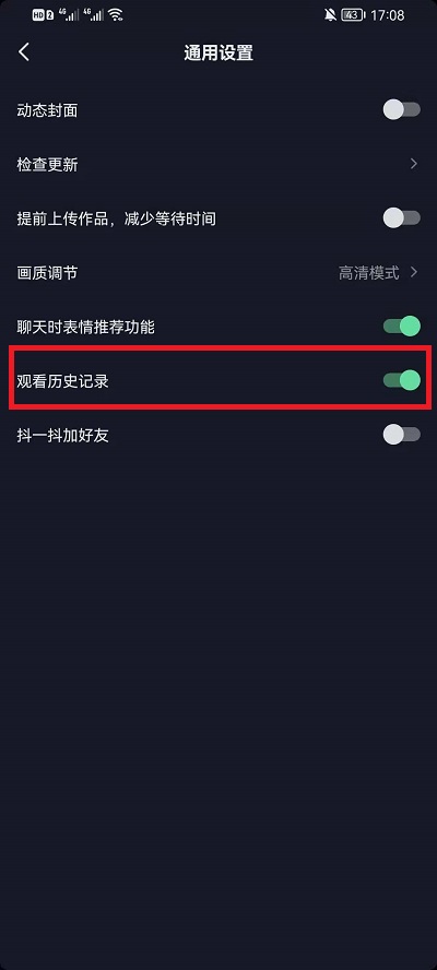 抖音观看历史怎么关闭？抖音观看历史关闭教程