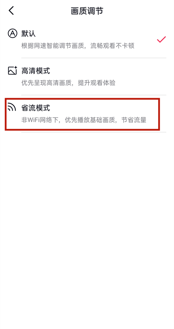 抖音怎么设置省流量模式？抖音设置省流量模式操作方法