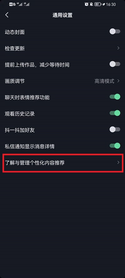 抖音如何关闭个性化推荐?抖音关闭个性化推荐教程