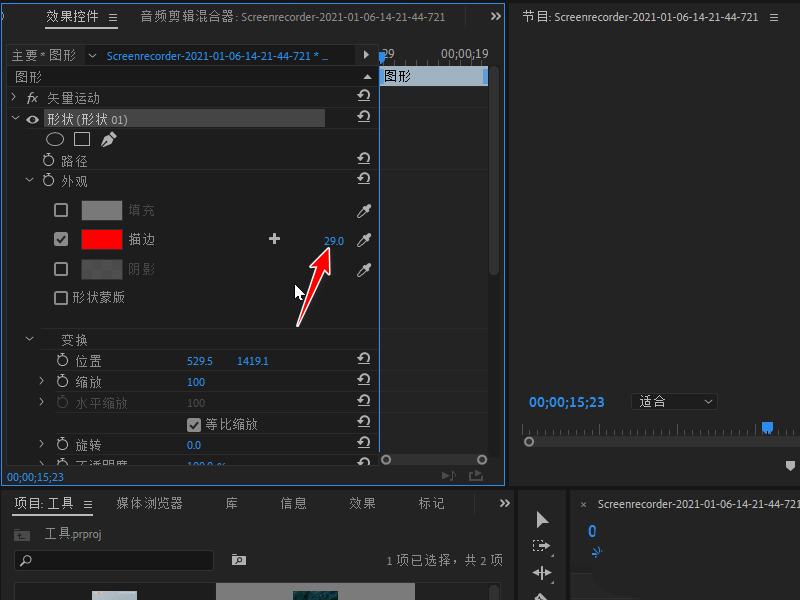 Premiere视频画面怎么添加红色方框标记?Premiere视频画面添加红色方框标记教程