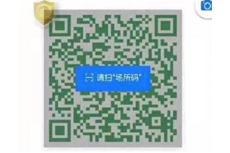 天津场所码怎么申请？支付宝请扫场所码怎么扫？