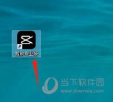 剪映电脑版变身特效在哪里 怎么制作变身视频