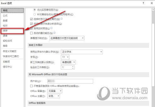 Excel2019怎么设置自动保存 防止数据丢失