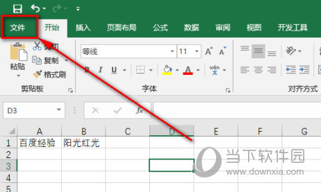 Excel2019怎么设置自动保存 防止数据丢失