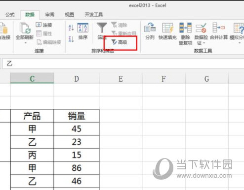 excel2013中如何设置高级筛选 操作方法