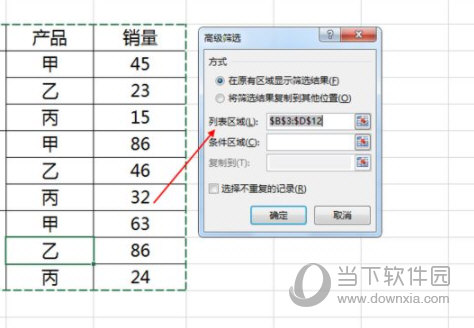 excel2013中如何设置高级筛选 操作方法