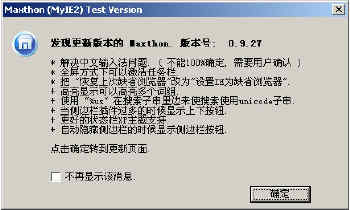 MYIE2的悄然巨变 超前预览Maxthon网际傲游