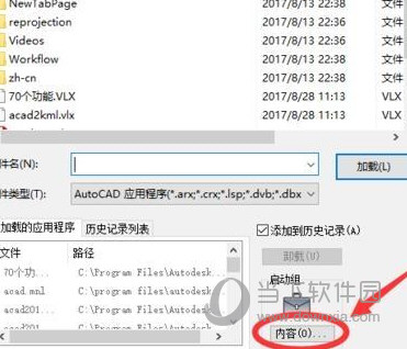 AutoCAD2017如何加载插件 插件永久加载教程