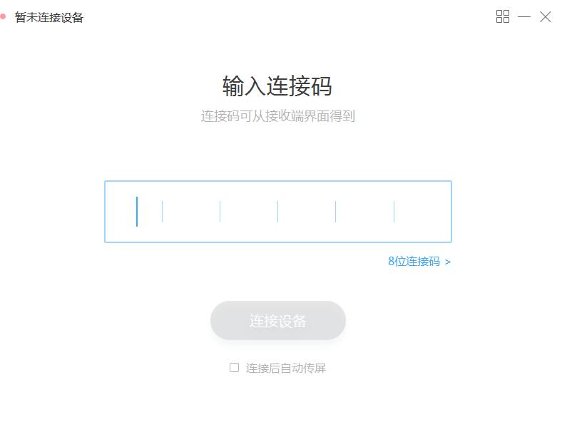 MAXHUB传屏助手怎么安装使用？MAXHUB传屏助手安装使用详细图文教程