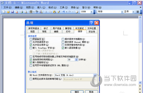 Word2003怎么设置自动保存 时间间隔设置方法