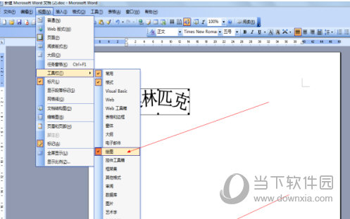 Word2003怎么设置艺术字样式