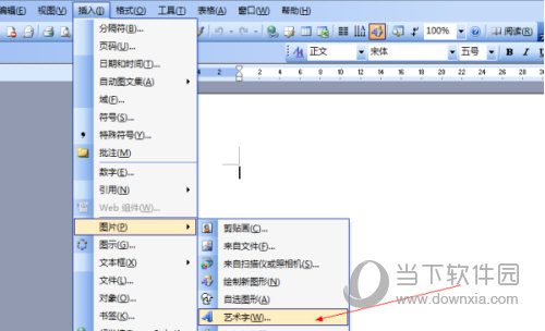 Word2003怎么设置艺术字样式