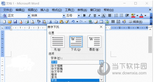 Word2003怎么设置首字下沉 方法教程