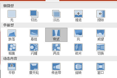 PPT帘幕效果怎么做 一个动画搞定