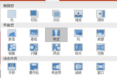 PPT帘幕效果怎么做 一个动画搞定
