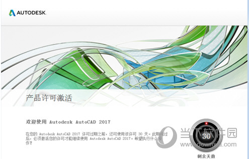 AutoCAD2017激活错误0015.111怎么解决