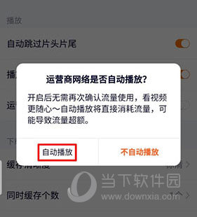 腾讯视频怎么设置流量自动播放 设置方法介绍