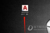 AutoCAD2017怎么调出工具栏 如何显示工具面板