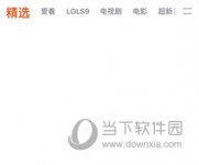 腾讯视频怎么查看黑名单 查看方法介绍