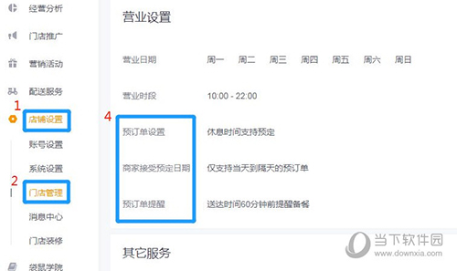 美团外卖商家版怎么设置接受预定 设置方法介绍