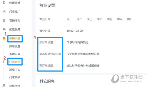 美团外卖商家版怎么设置接受预定 设置方法介绍