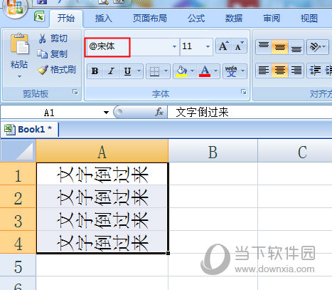 Excel文字倒过来设置方法 改下字体即可