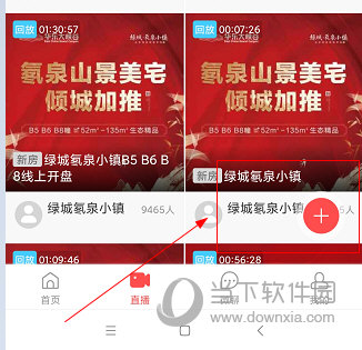 焦点好房怎么直播 开播方法介绍