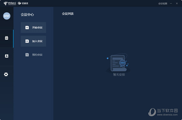 视频会议软件哪个好用 轻松实现线上会议