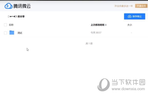 腾讯微云如何不限速下载 最快的下载方法介绍