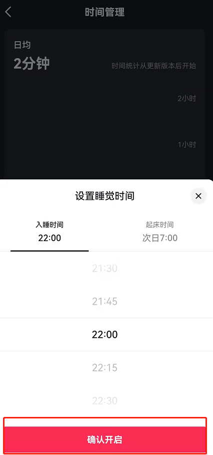 抖音怎么开启睡觉提醒功能？抖音睡觉提醒功能开启方法