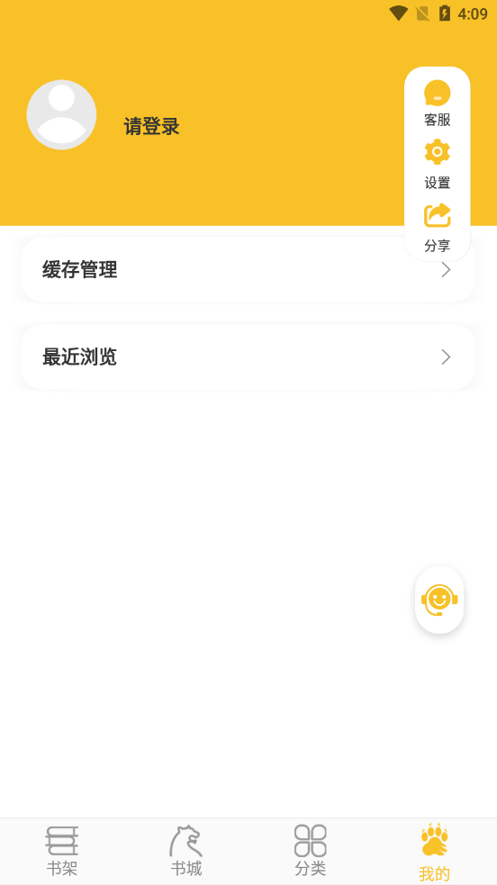 速阅小说app