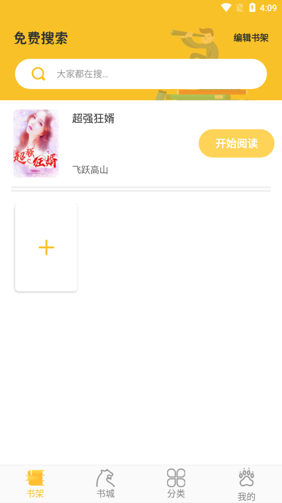 速阅小说app