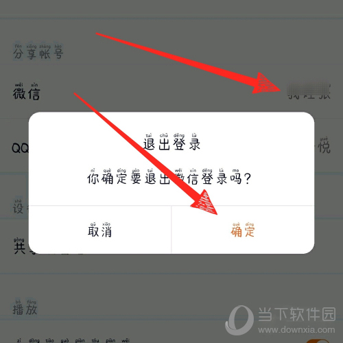 腾讯视频怎么解绑微信账号 解绑方法介绍