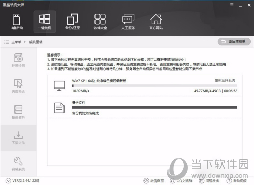 黑鲨装机大师怎么重装系统 一键装机方法