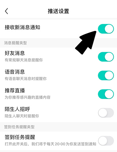 酷狗直播怎么关闭消息推送 设置取消方法教程