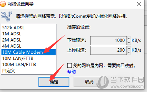 比特彗星怎么提速 设置加速方法