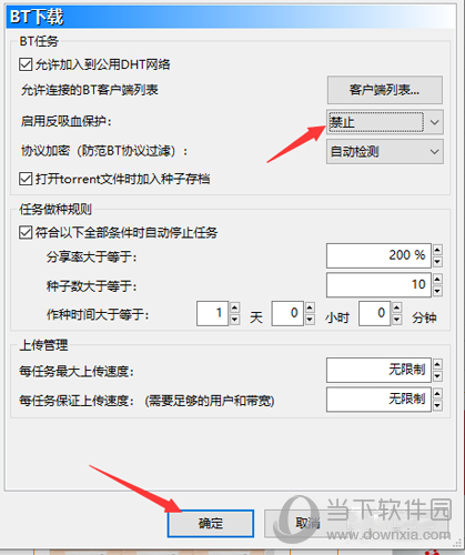 比特彗星怎么提速 设置加速方法