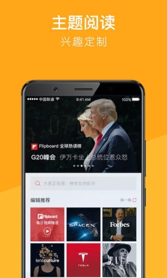 Flipboard红板报